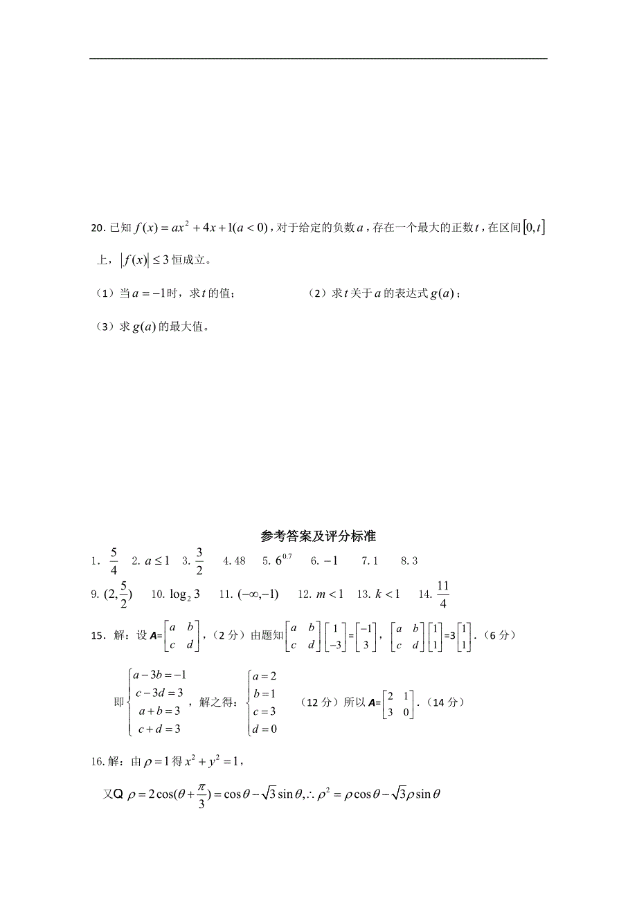 江苏省10-11学年高二下学期期末考试（数学理）_第4页