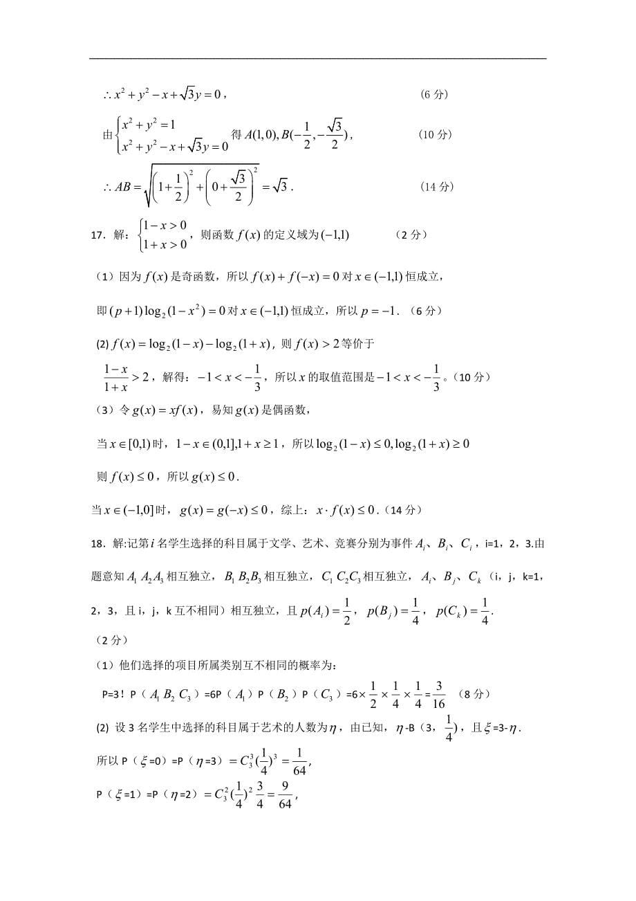 江苏省10-11学年高二下学期期末考试（数学理）_第5页