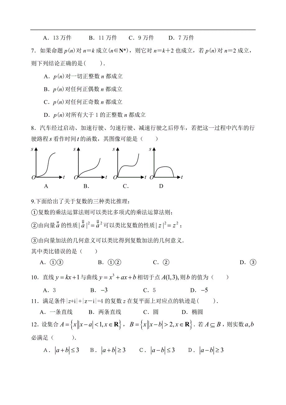 山西省10-11学年高二下学期期中试题数学理_第2页