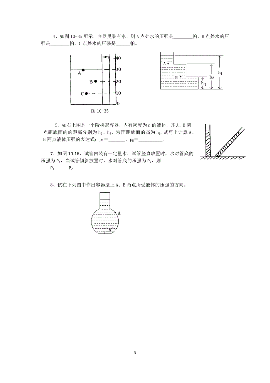 液体压强练习_第3页