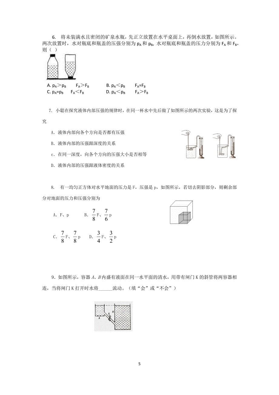 液体压强练习_第5页