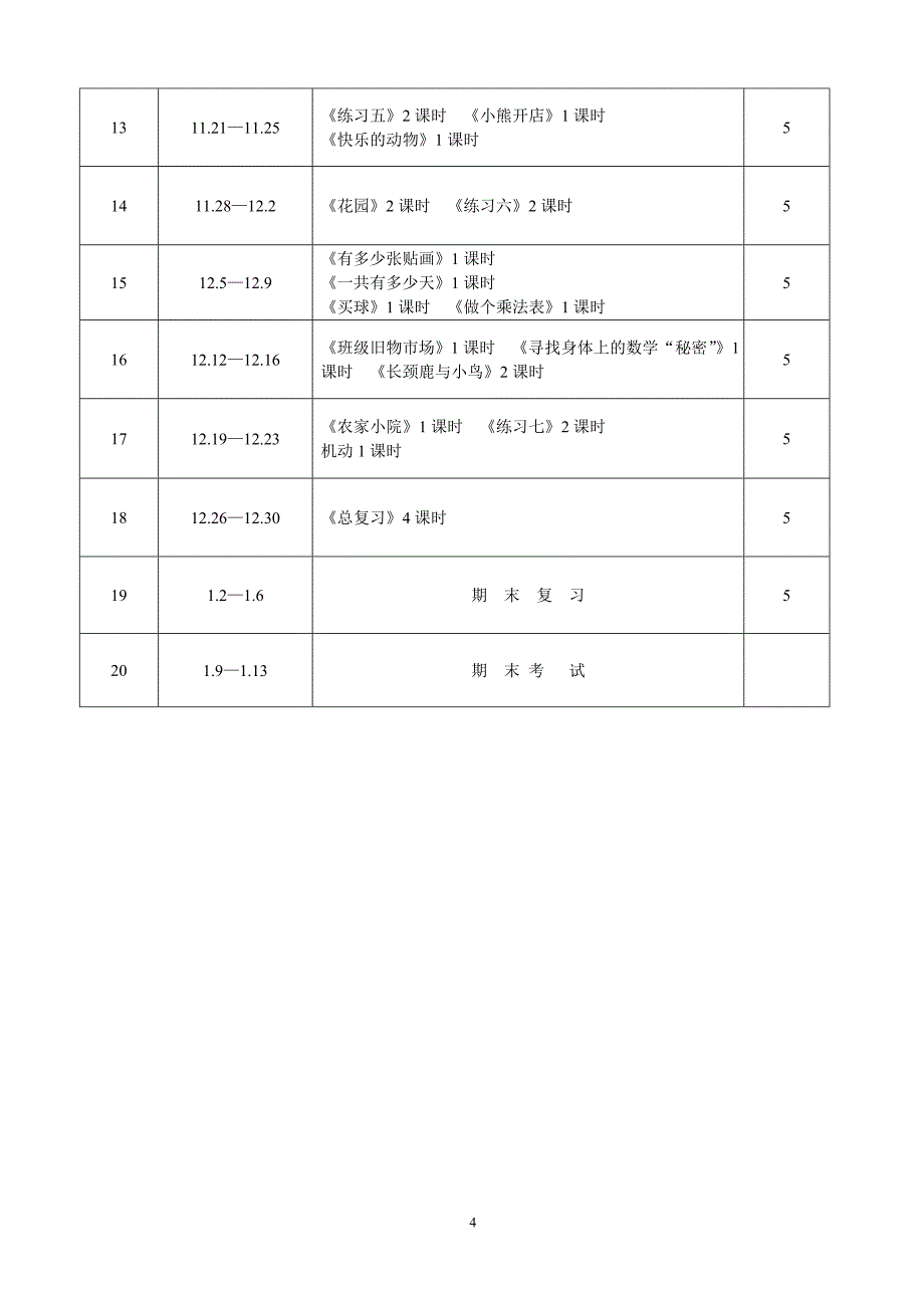 2016年秋版北师大版二年级数学上册全册教案_第4页