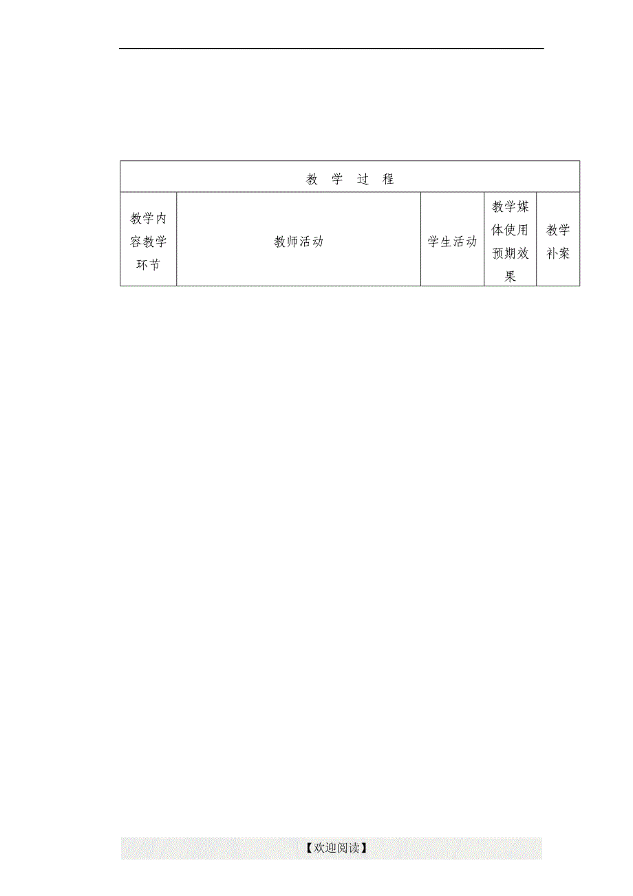 [名校联盟]新 疆兵团第五师八十八团学校苏科版七年级上册信息技术：第4课图形化操作界面教案设计_第3页