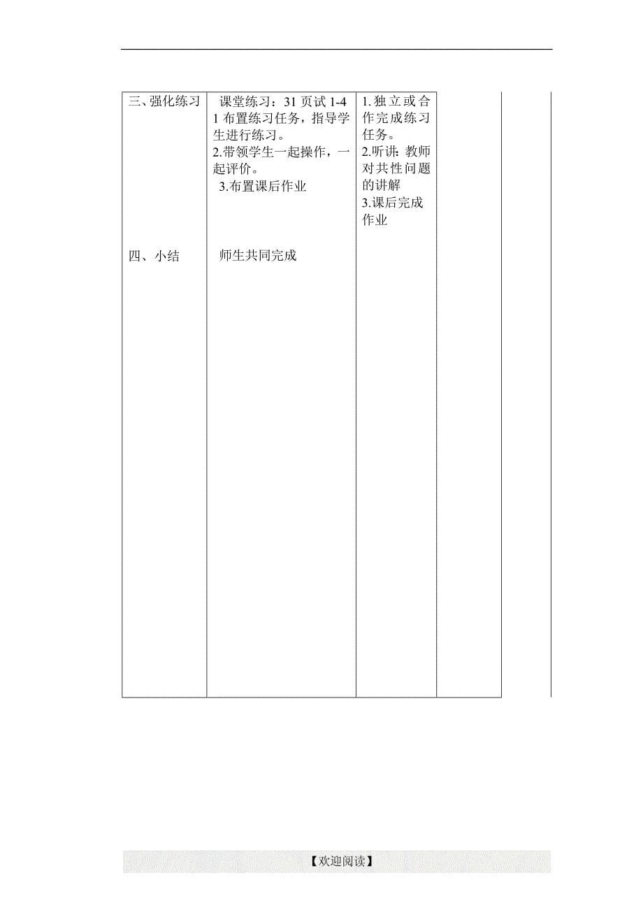 [名校联盟]新 疆兵团第五师八十八团学校苏科版七年级上册信息技术：第4课图形化操作界面教案设计_第5页