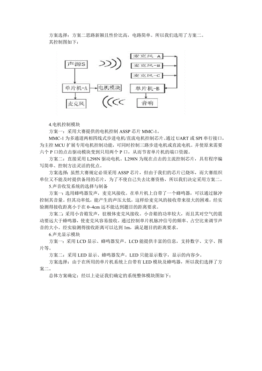 声音引导装置_第3页