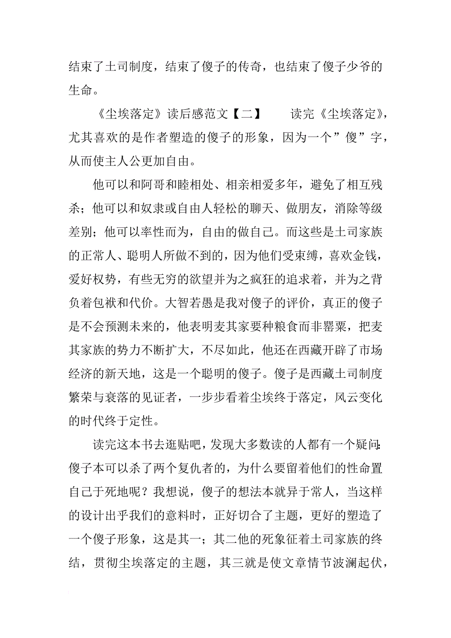 《尘埃落定》读后感范文_第4页