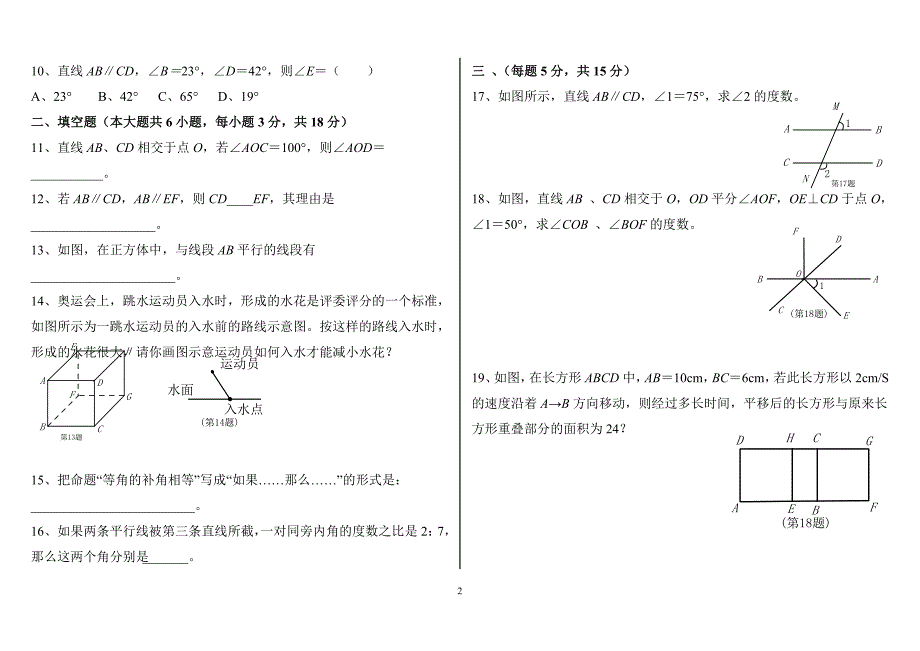 七年级数学下册各单元测试题及答案_第2页