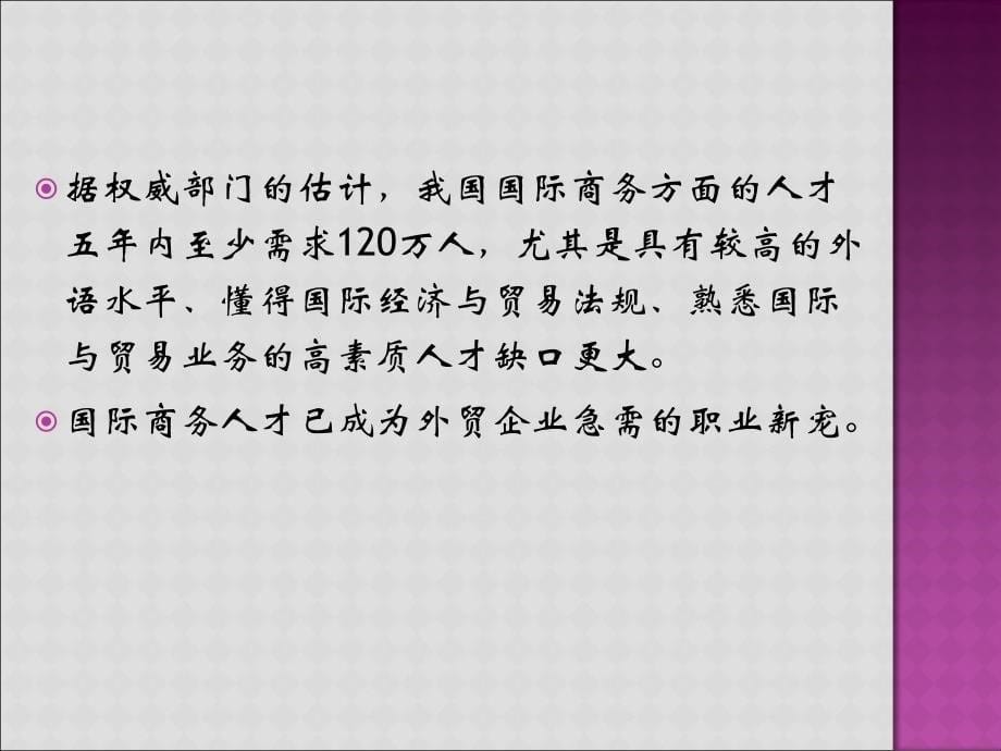 专科层次中外合作办学国际商务专业介绍_第5页