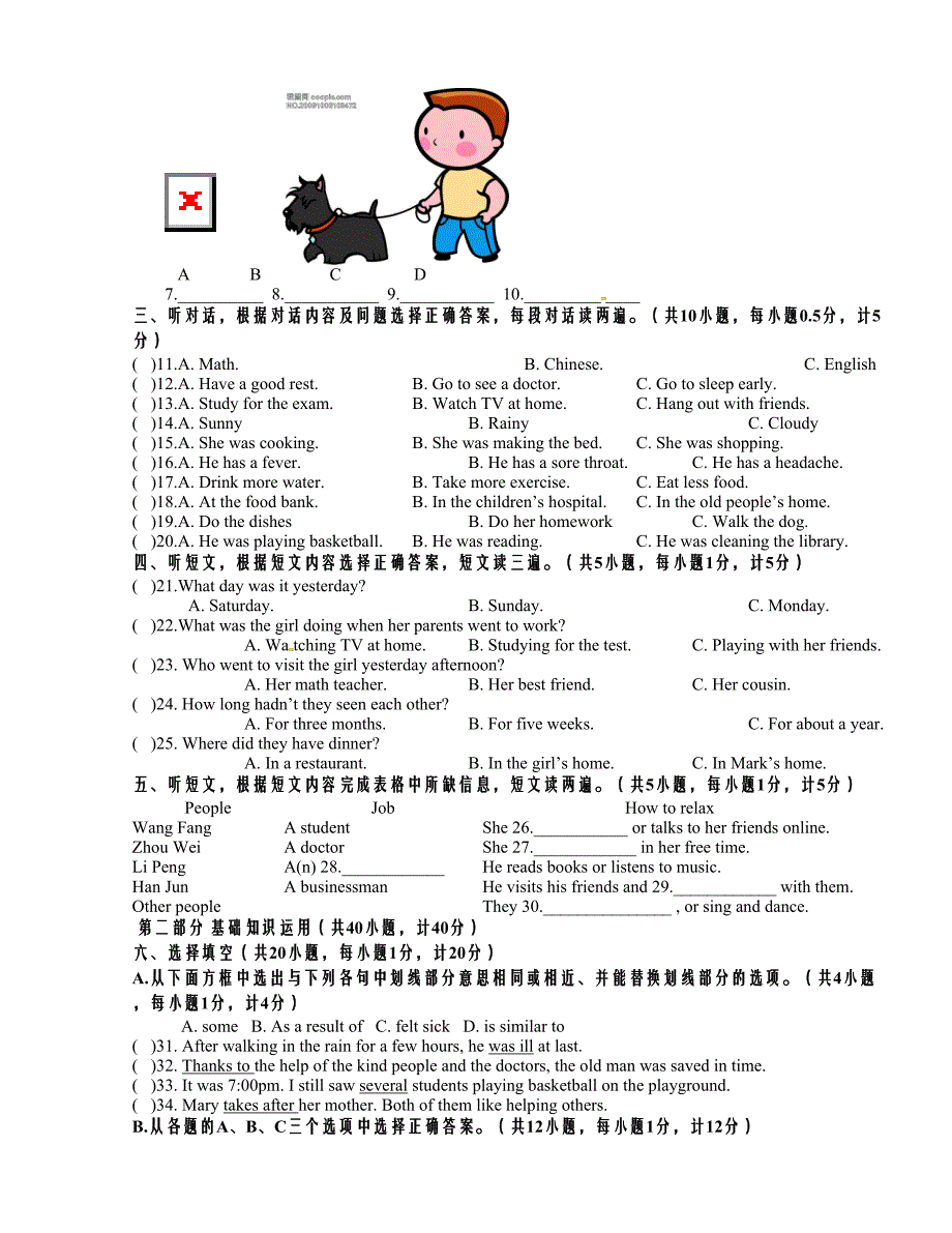 [中学联盟]四川省成都七中实验学校2015-2016学年八年级下学期期中考试英语试题_第3页