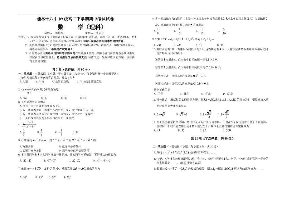 广西10-11学年高二下学期期中考试卷数学理_第1页