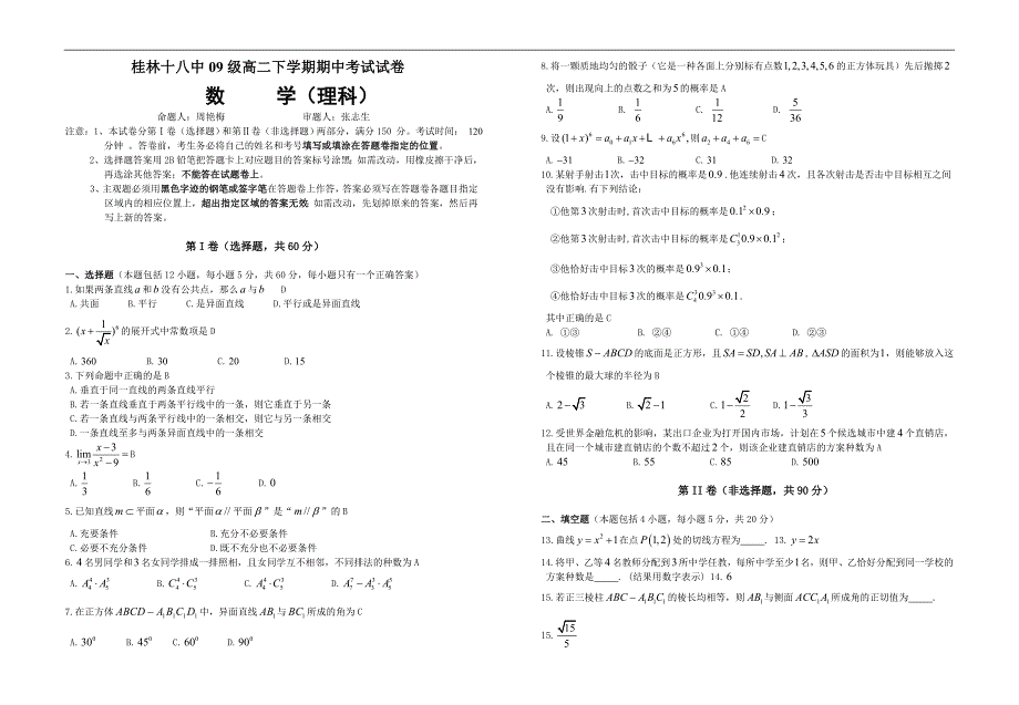 广西10-11学年高二下学期期中考试卷数学理_第3页