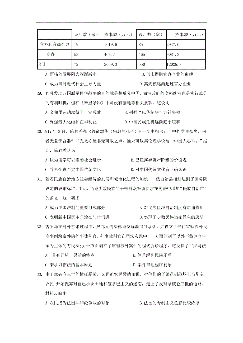 广东省2017届高三10月百校联考文综历史试题 word版含答案_第2页