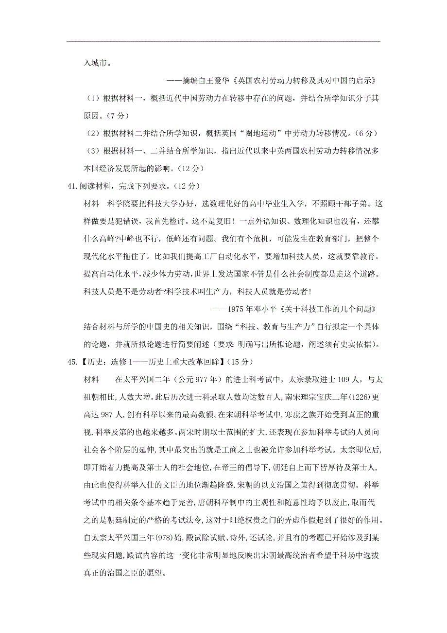 广东省2017届高三10月百校联考文综历史试题 word版含答案_第4页