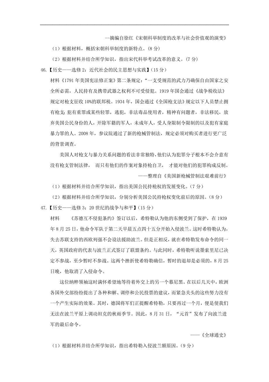 广东省2017届高三10月百校联考文综历史试题 word版含答案_第5页