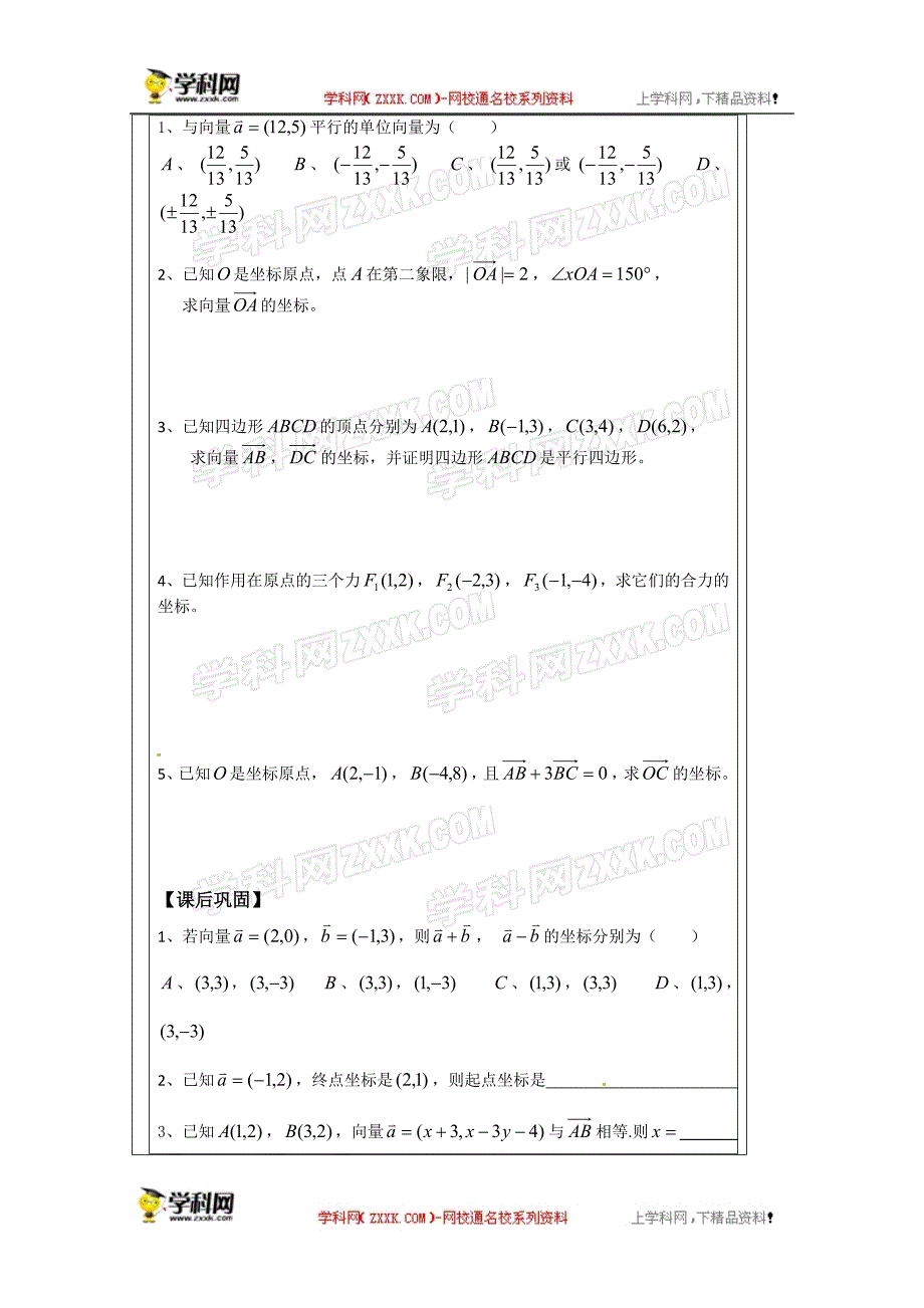 【原创】江苏省建陵高级中学2016-2017学年高一数学必修四导学案：2.3.2平面向量的_第3页