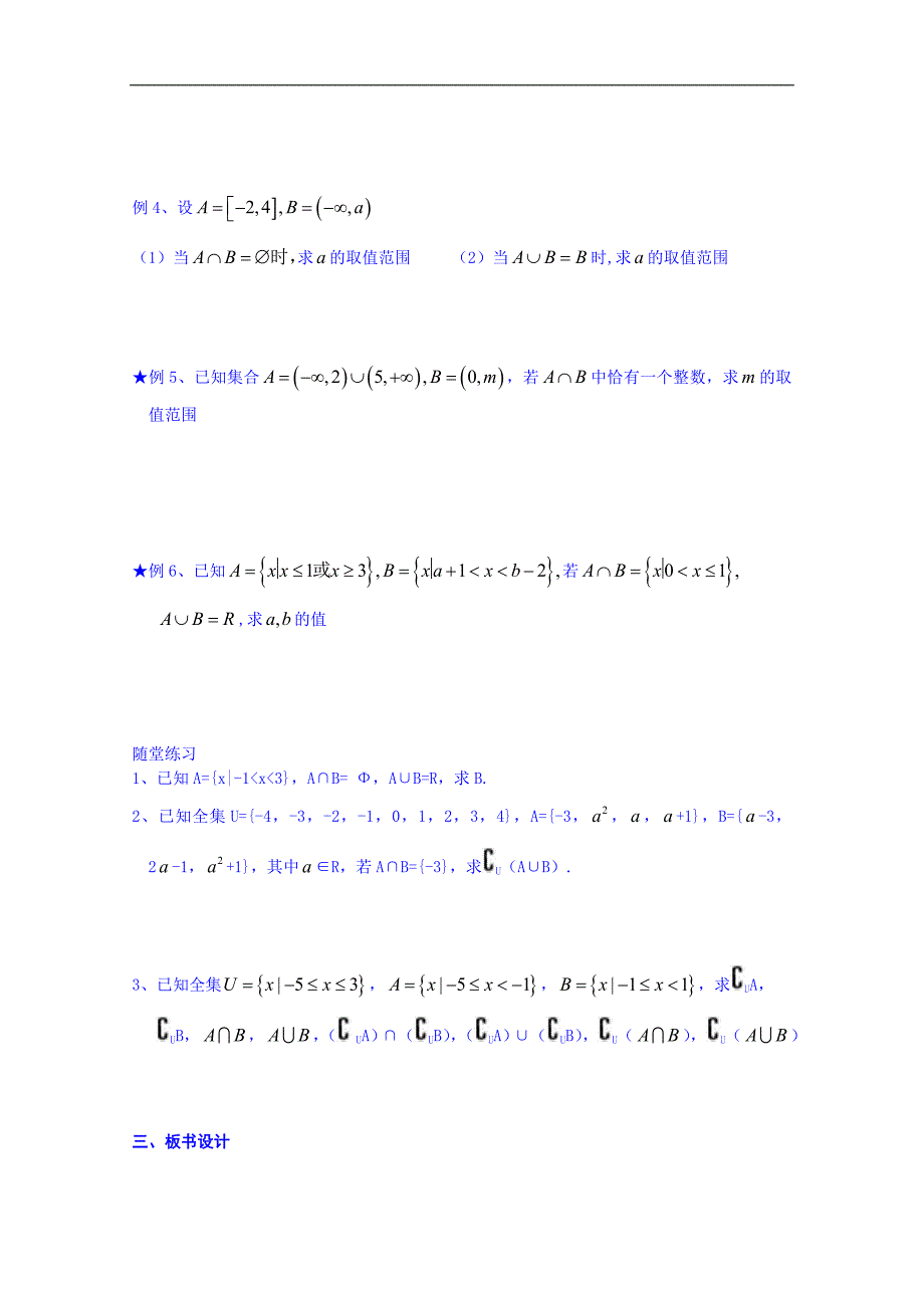 江苏省淮安市涟水县第一中学高中数学必修1学案：交集、并集2_第2页