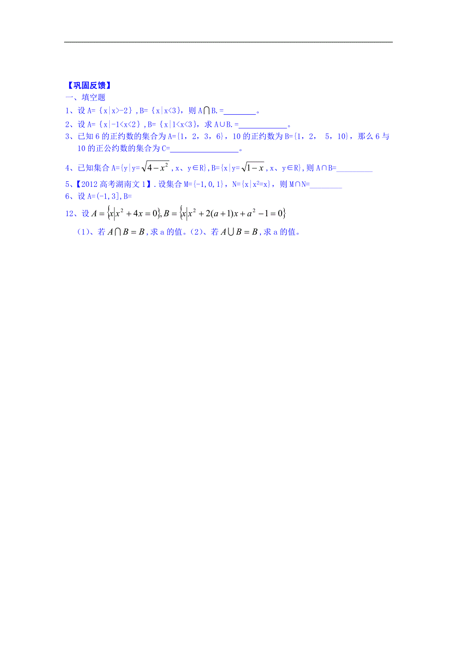 江苏省淮安市涟水县第一中学高中数学必修1学案：交集、并集2_第3页