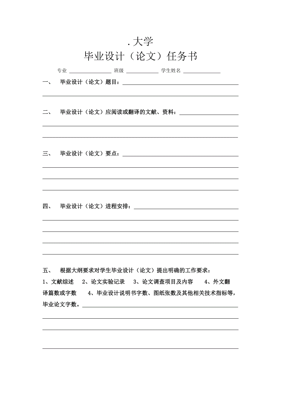 大学毕业设计(论文)及装订顺序_第2页