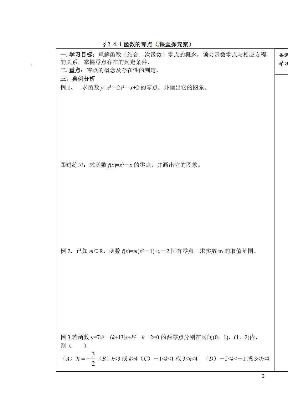 山东省高密市第三中学高中数学 2.4函数与方程-函数的零点教案 新人教b版必修1_第2页