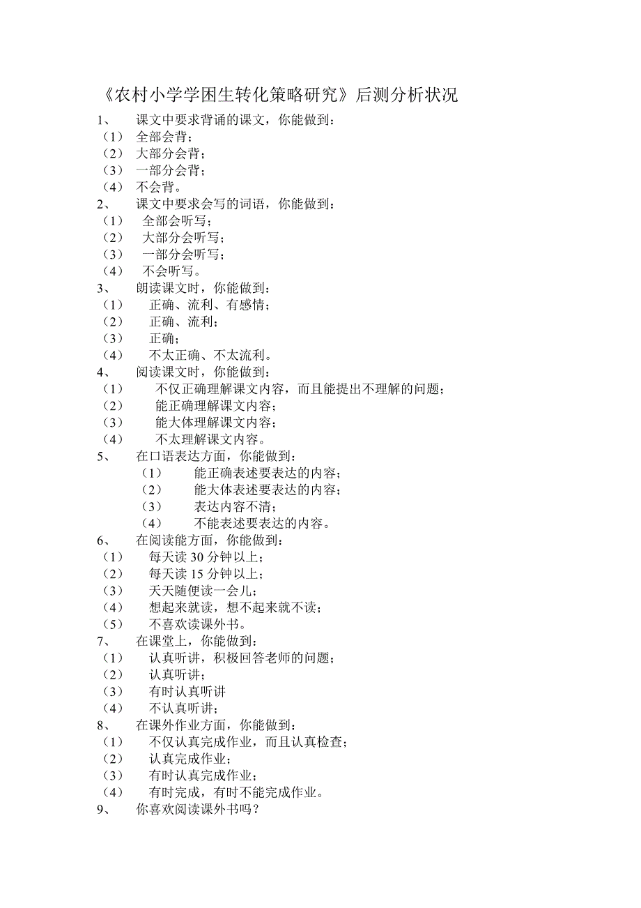 学困生后期测试内容_第1页