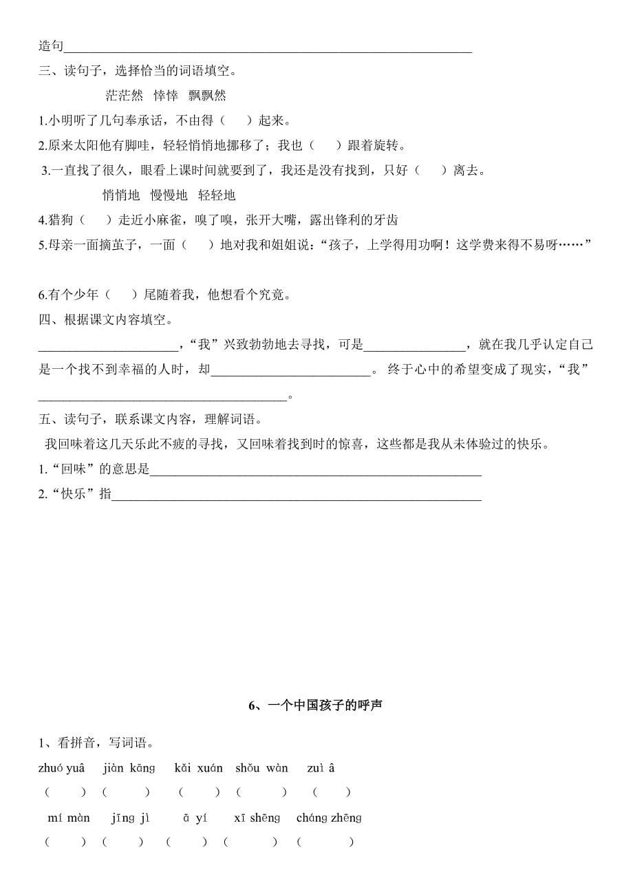 沪教版五年级语文上册同步练习_第5页