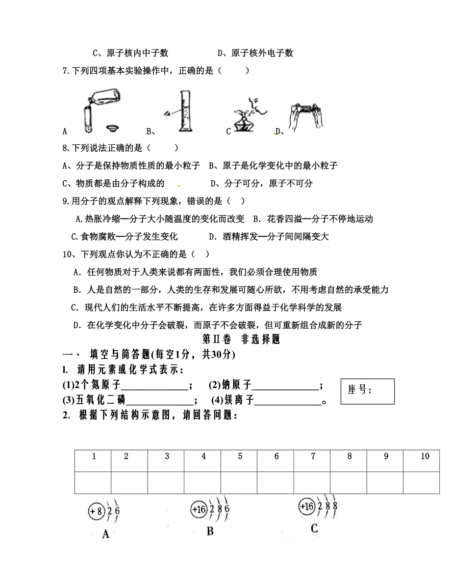 [中学联盟]山东省单县希望初级中学2016届九年级上学期第一次月考化学试题（无答案）_第2页