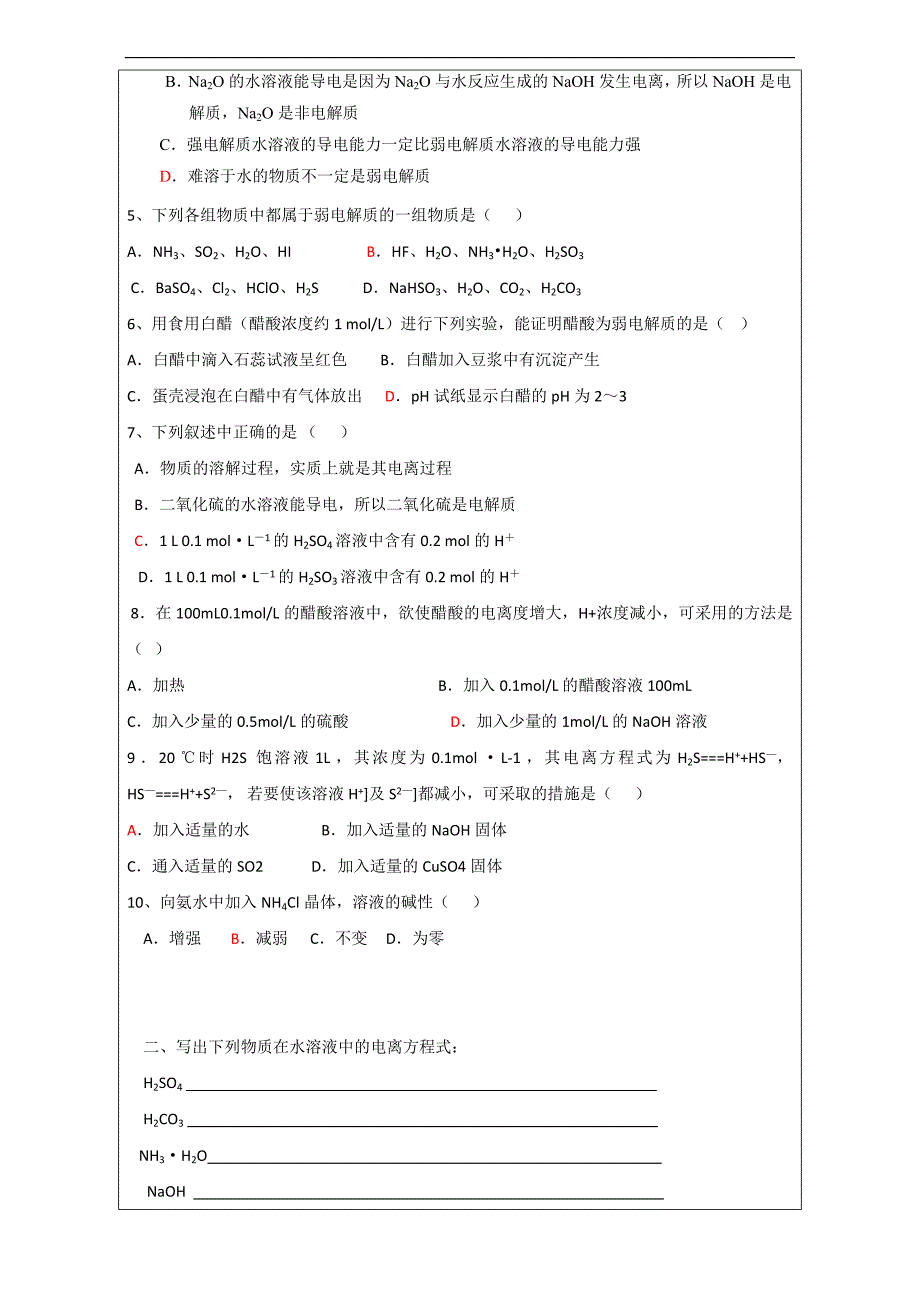 广东省肇庆市实验中学高中化学选修四高效课堂教学设计：3.1练习第二课时 _第2页