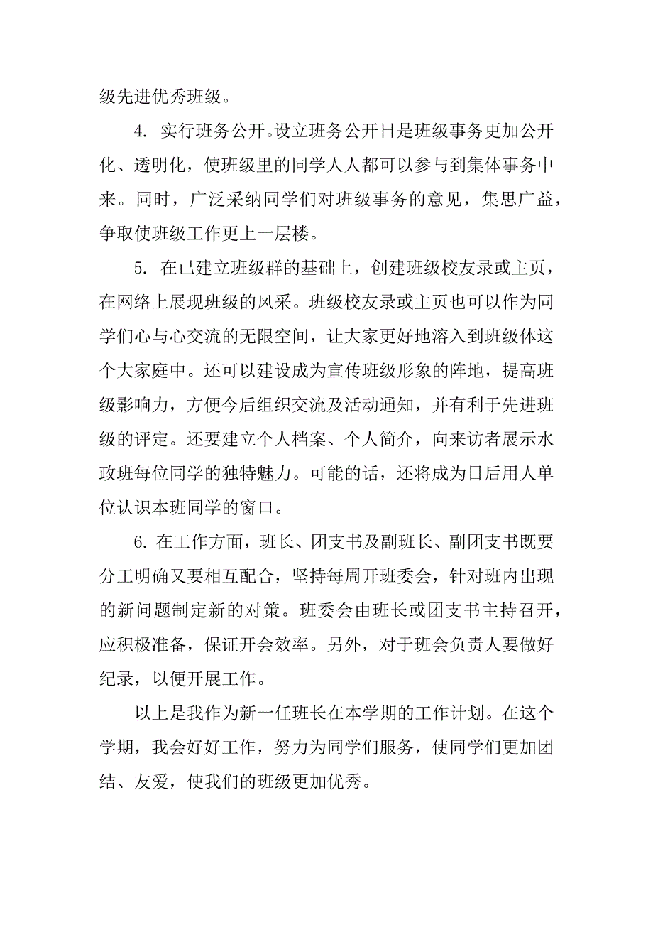 xx年大学班长工作计划_第3页