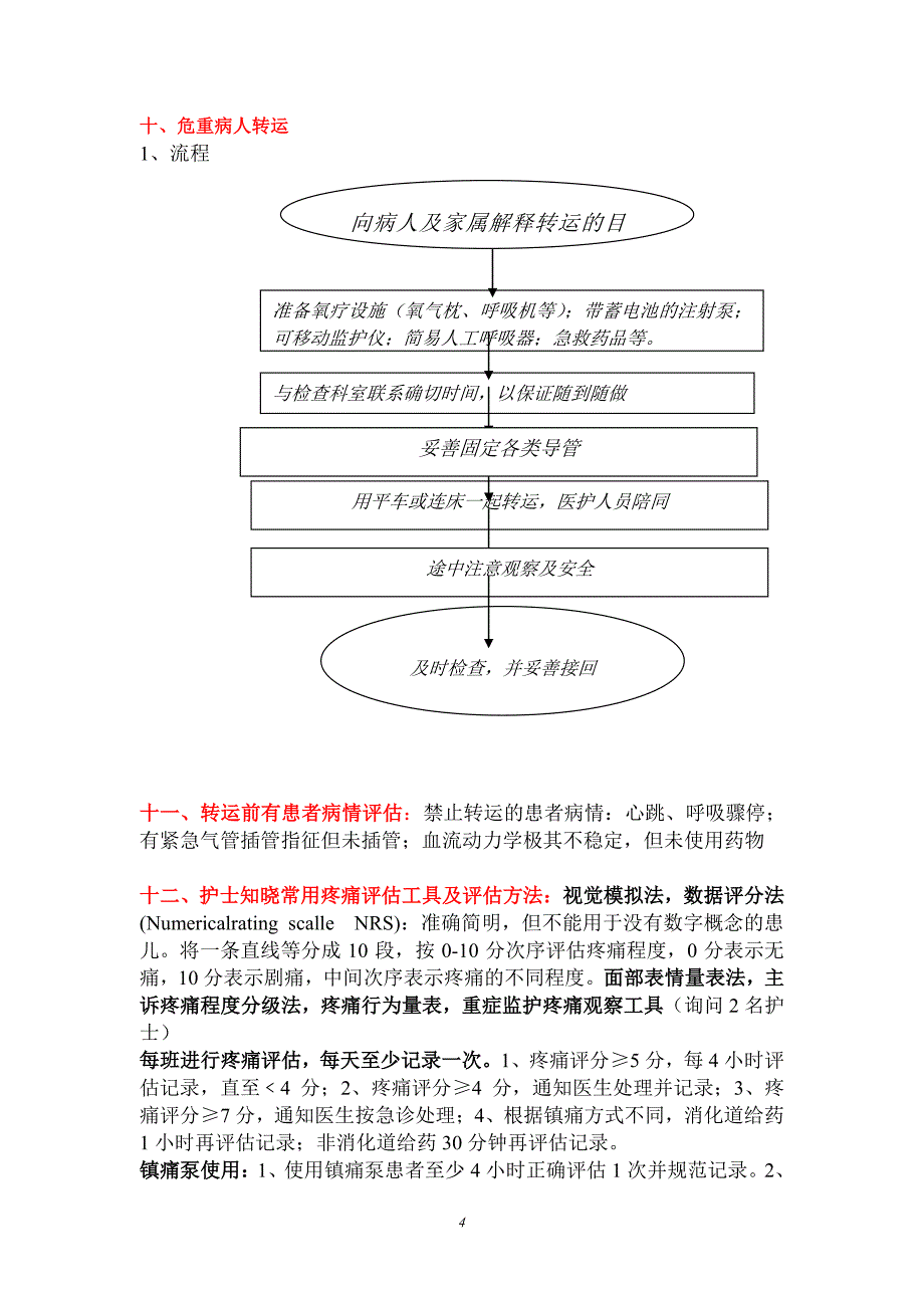 质量检查指标内内容_第4页