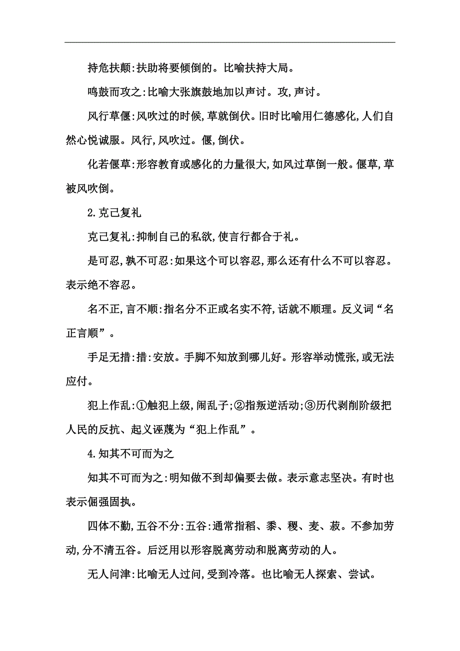 【浙江专用 导与练】2015年高考语文二轮复习练习：专题18 知能补给站_第2页