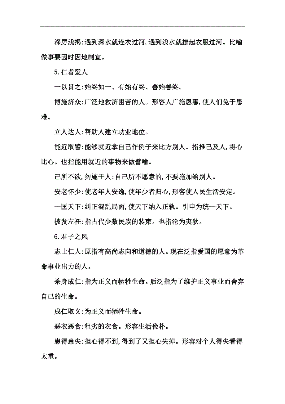 【浙江专用 导与练】2015年高考语文二轮复习练习：专题18 知能补给站_第3页