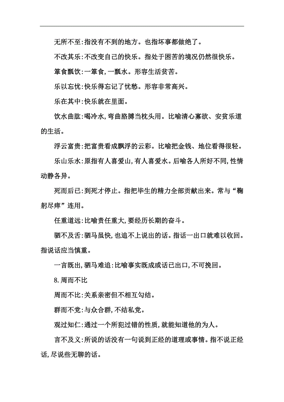 【浙江专用 导与练】2015年高考语文二轮复习练习：专题18 知能补给站_第4页