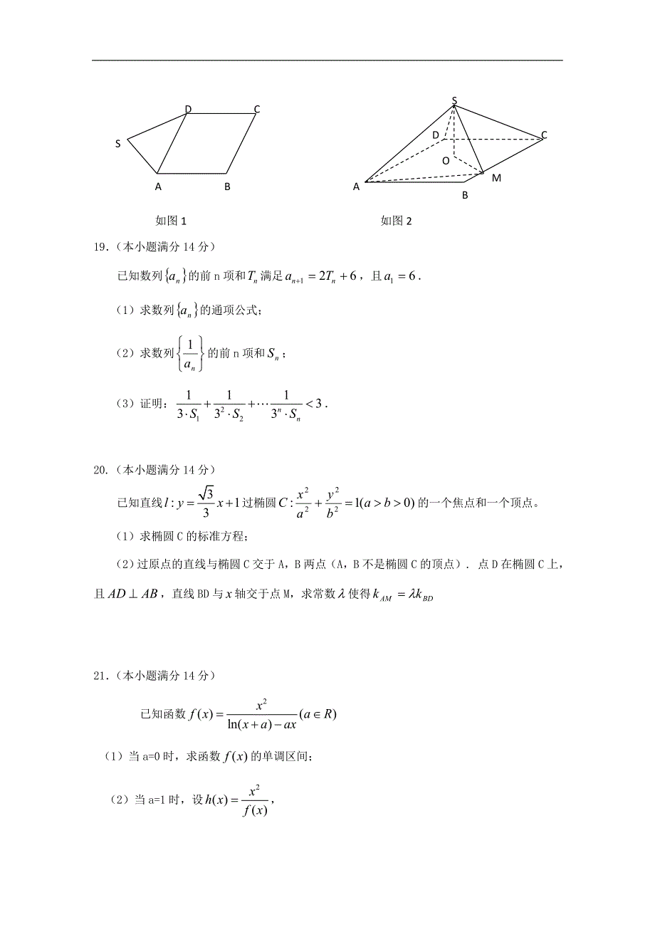 广东省潮州市2015届高三第二次模拟考试数学理试题 word版含答案_第4页