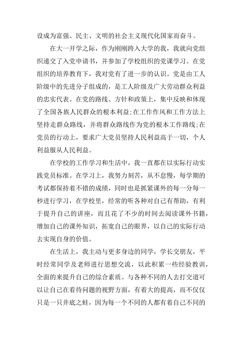 入党志愿书精选范文_第2页