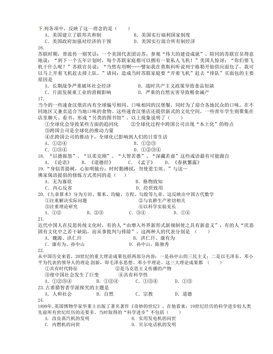 [中学联盟]云南省弥勒县第四中学2014-2015学年高二上学期期末考试历史试题_第3页