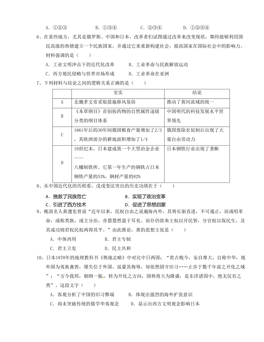 [中学联盟]四川省2015-2016学年高二下学期期中考试历史试题_第2页