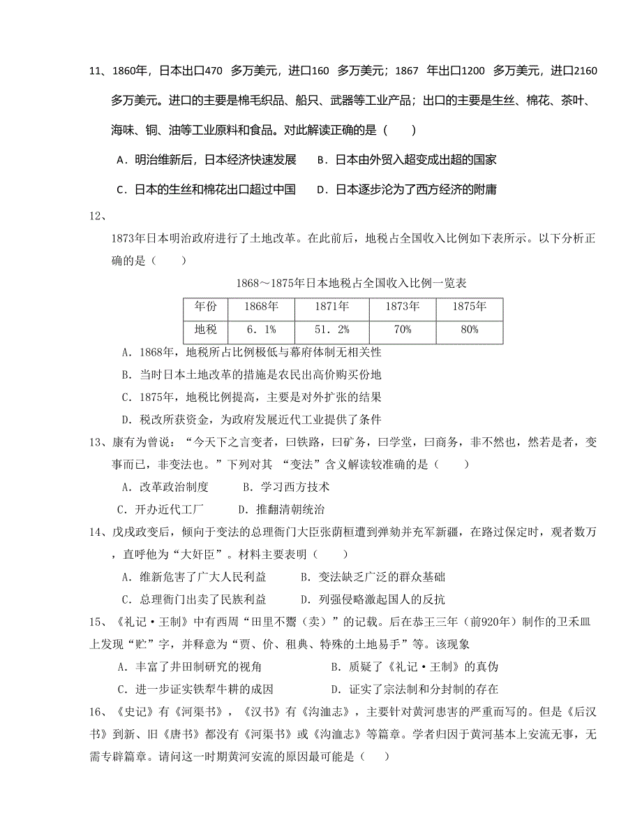 [中学联盟]四川省2015-2016学年高二下学期期中考试历史试题_第3页