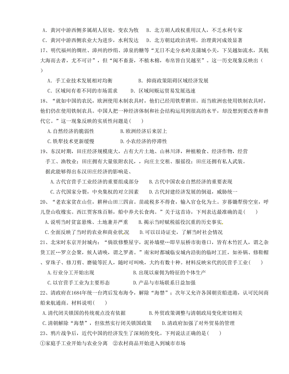 [中学联盟]四川省2015-2016学年高二下学期期中考试历史试题_第4页