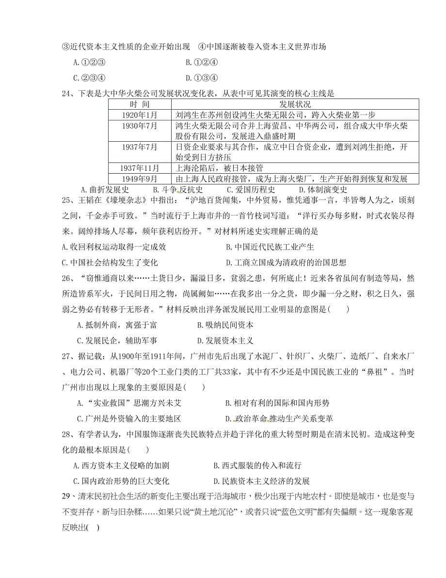 [中学联盟]四川省2015-2016学年高二下学期期中考试历史试题_第5页