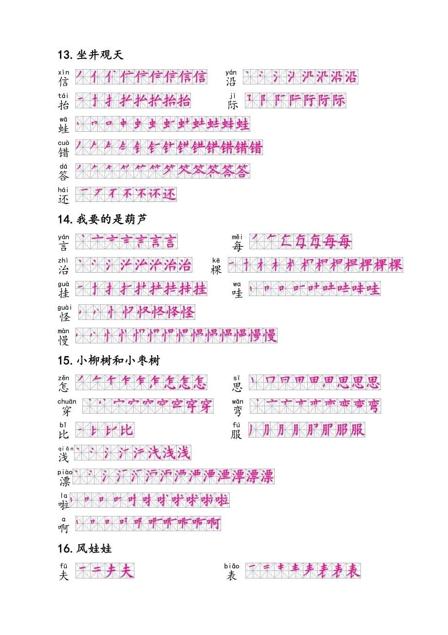 二年级语文上学期生字表二笔顺打印版_第5页