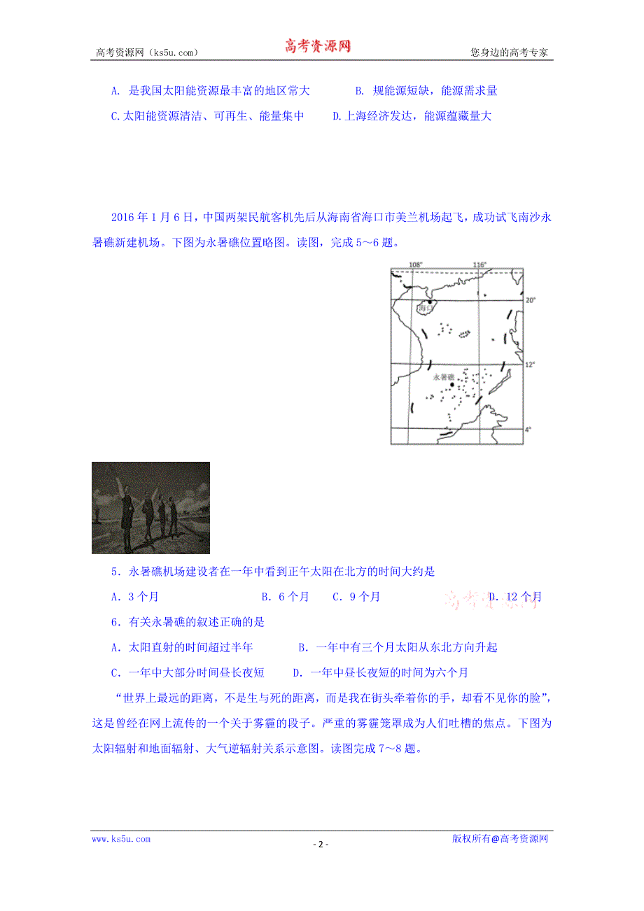 山东省德州市2016-2017学年高一上学期期末检测地理试题 word版含答案_第2页