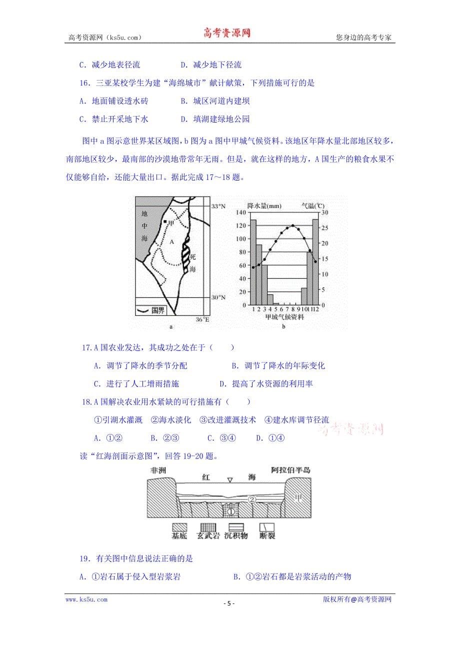 山东省德州市2016-2017学年高一上学期期末检测地理试题 word版含答案_第5页