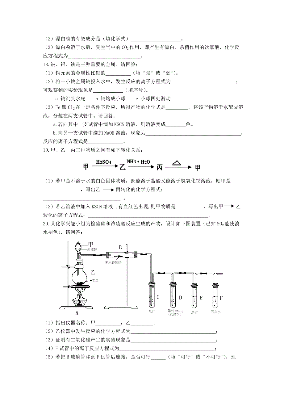 【好教育】2016-2017学年高一上学期期末模拟考试化学试题（三）word版含答案_第3页