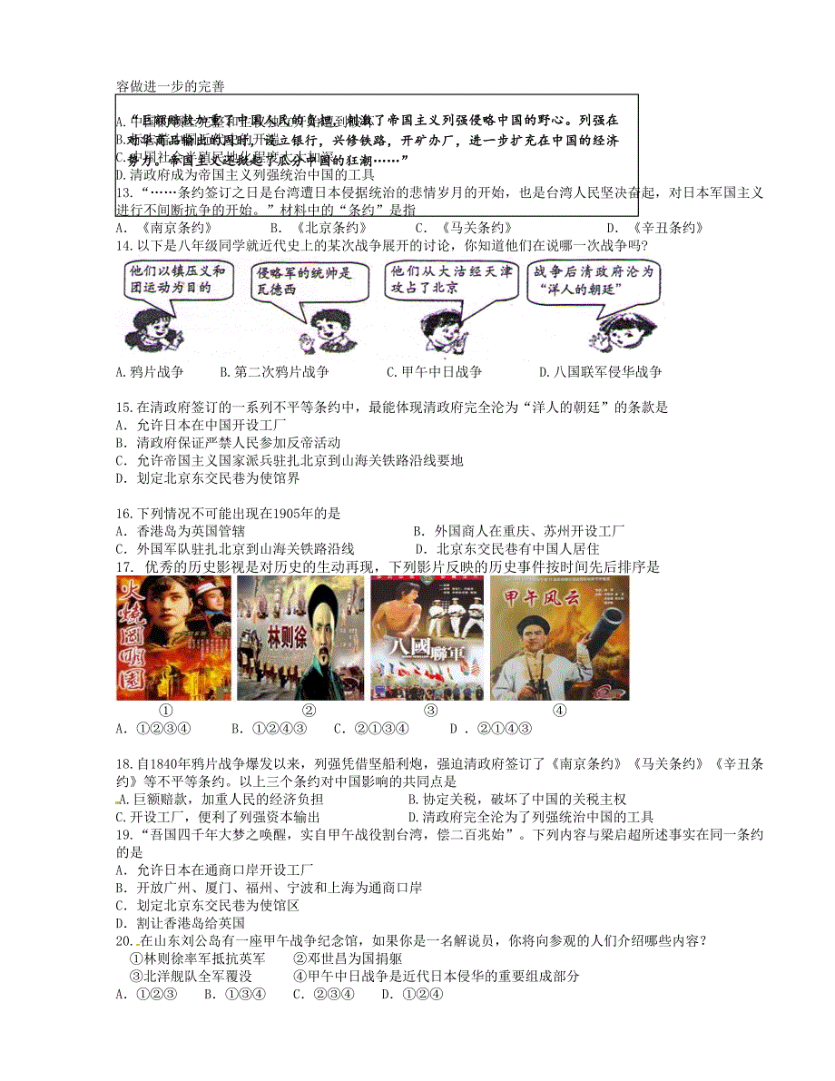 [中学联盟]江苏省东台市富安镇丁庄中学2015-2016学年八年级上学期第一次质量检测历史试题（无答案）_第2页