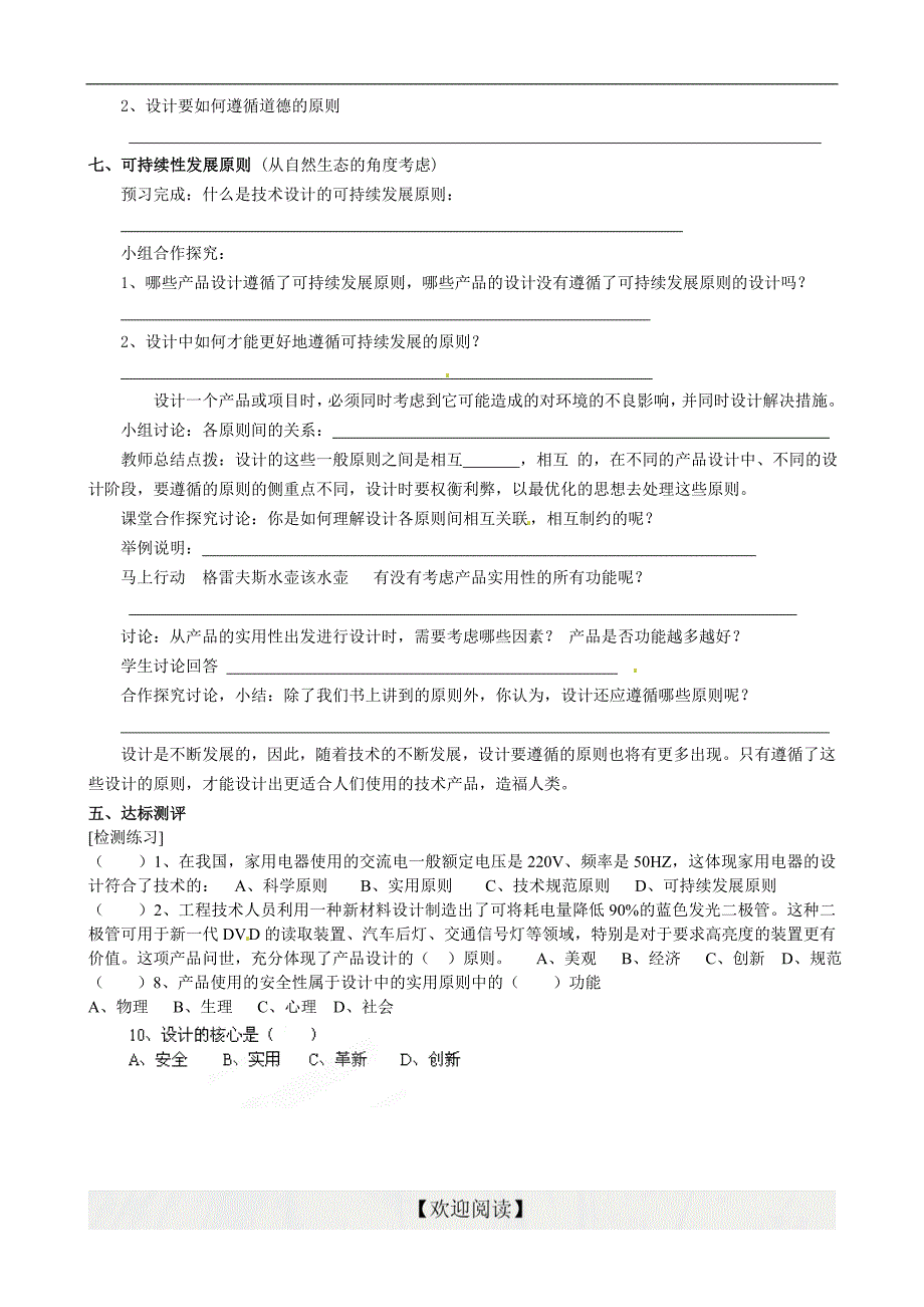 [名校联盟]福建省泉州市十五中高一通用技术导学案：008，3.2设计的一般原则 学生_第4页