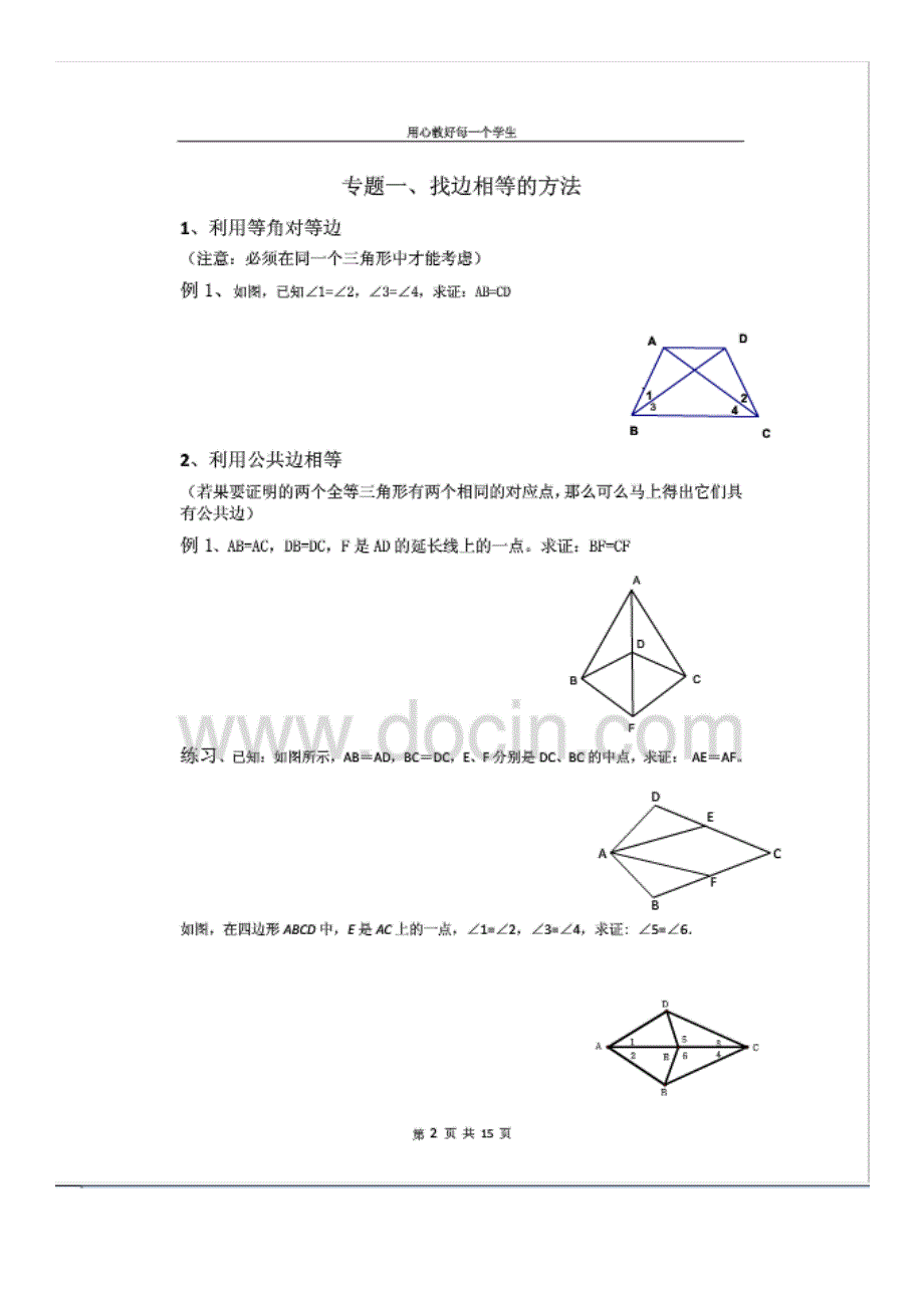 全等三角形难题题型归类及解析44332_第2页