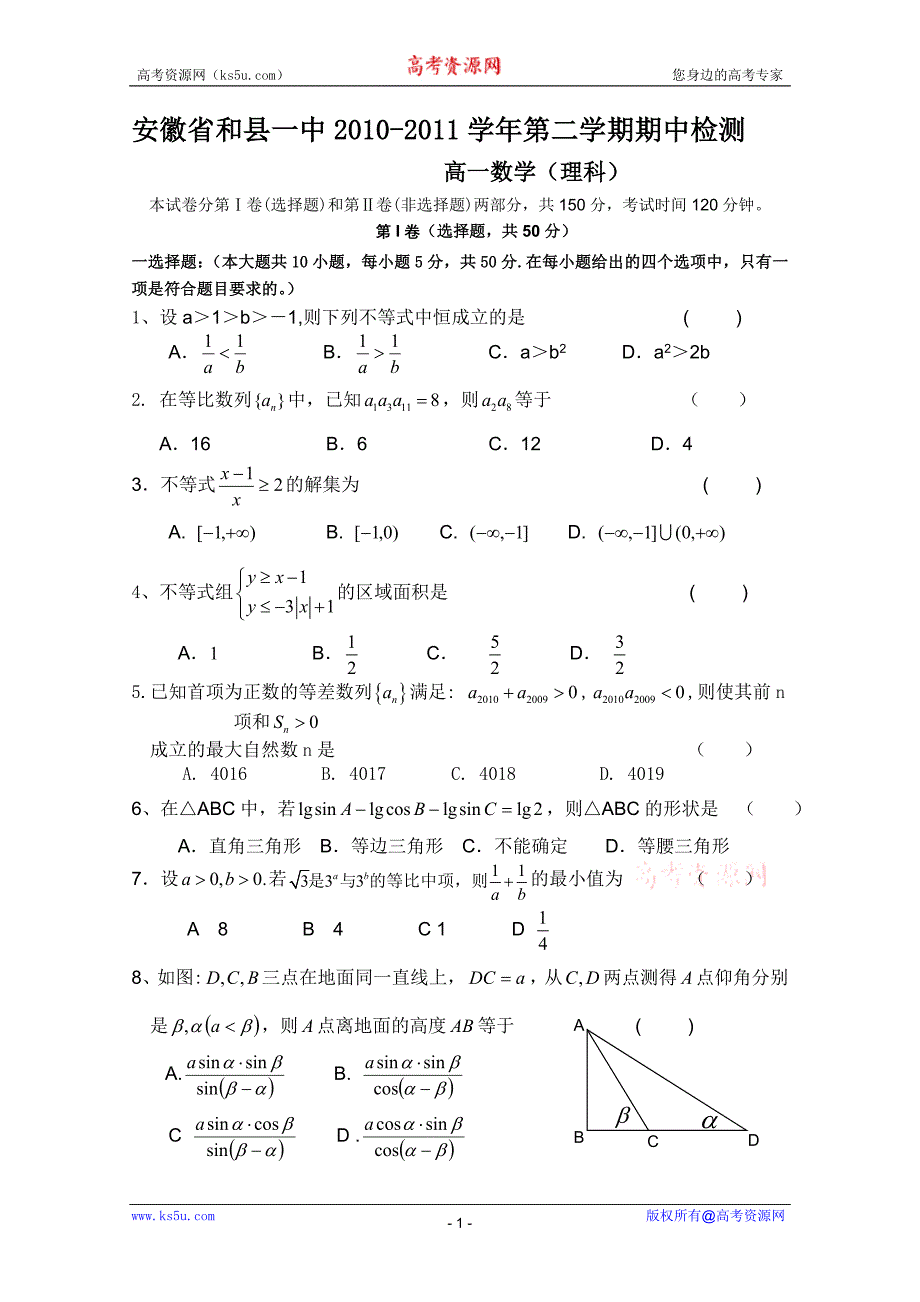 安徽省和县一中2010-2011学年第二学期高一期中检测（数学理）_第1页