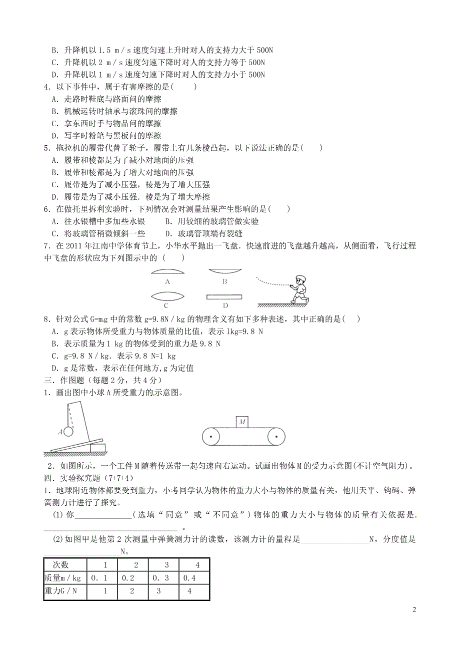 上蔡县第一初级中学八年级物理上学期综合检测试题（无答案） 新人教版_第2页