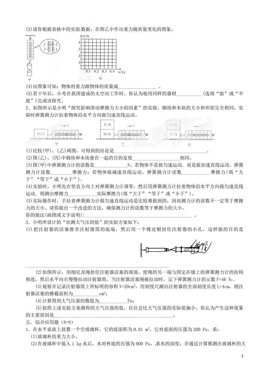 上蔡县第一初级中学八年级物理上学期综合检测试题（无答案） 新人教版_第3页