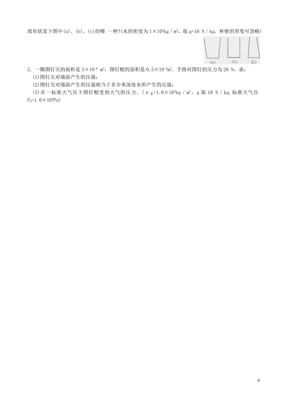 上蔡县第一初级中学八年级物理上学期综合检测试题（无答案） 新人教版_第4页